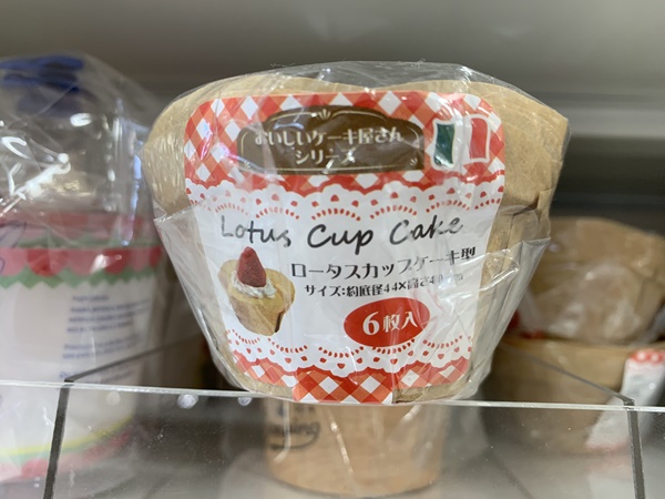 おいしいケーキ屋さんシリーズロータスケーキカップ型