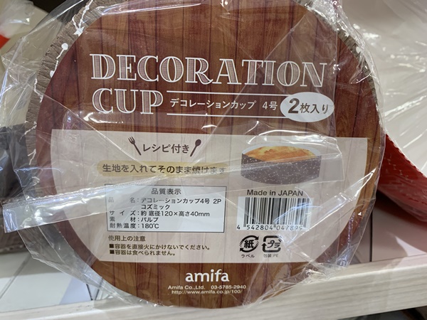 デコレーションカップ4号