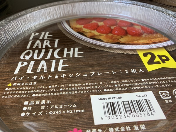 アルミのタルト型Lサイズ